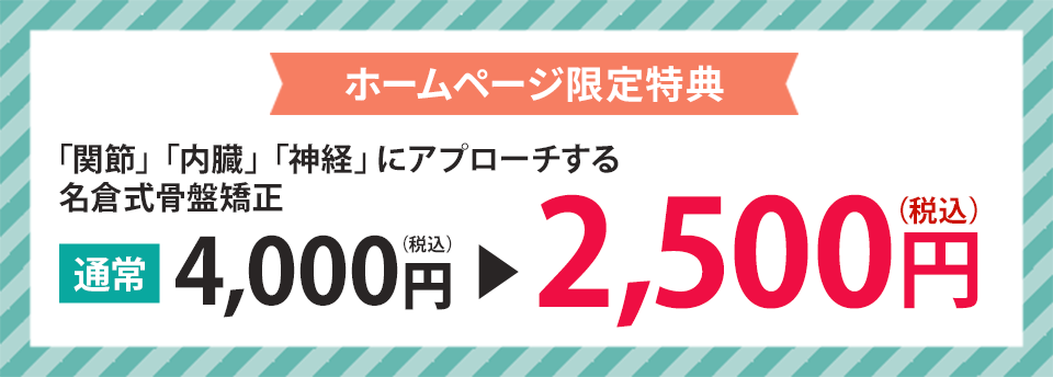 ホームページ限定特典