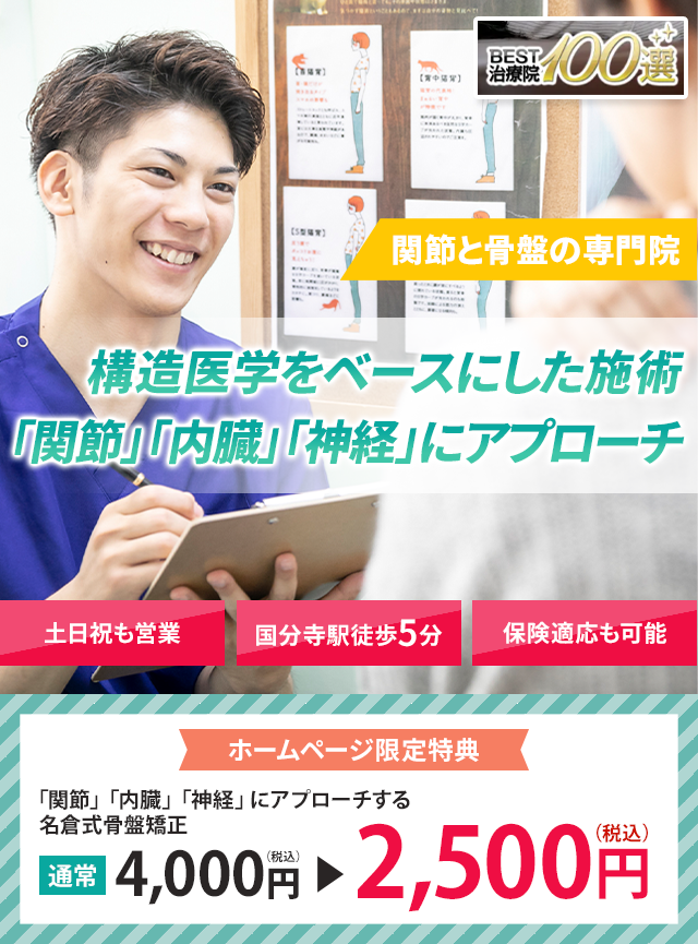 関節と骨盤の専門院